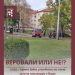 ВЕРОВАЛИ ИЛИ НЕ!?