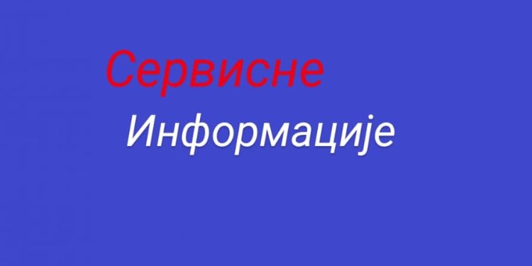 ОБАВЕШТЕЊЕ ЗА ГРАД БОР