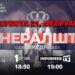 Документарац „Генералштаб – Одбрана државе“ изазвао је тектонске земљотресе! Вечерас премијера!