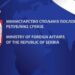МСП ОДГОВОРИЛО ФРАНЧЕСКИ АЛБАНЕЗЕ: Србија води самосталну и суверену спољну политику