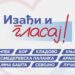 “Србија је једна велика породица!”