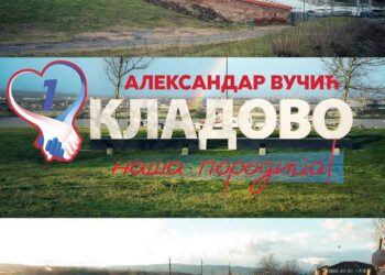 Кладово није само место – Кладово је наша породица