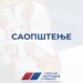 САОПШТЕЊЕ ЗА ЈАВНОСТ Српска напредна странка – Општински одбор Аранђеловац